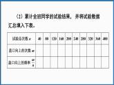 北师大版（2024）数学七年级下册--3.2 频率的稳定性（课件）