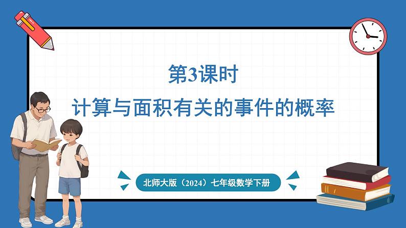 3.3 等可能事件的概率 第3课时 计算与面积有关的事件的概率第1页