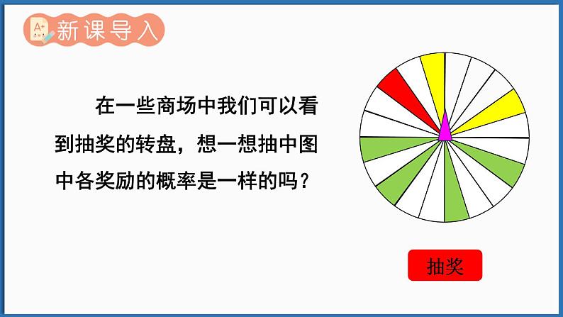 3.3 等可能事件的概率 第3课时 计算与面积有关的事件的概率第2页