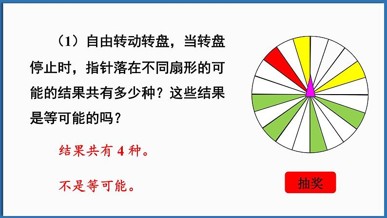 3.3 等可能事件的概率 第3课时 计算与面积有关的事件的概率第4页