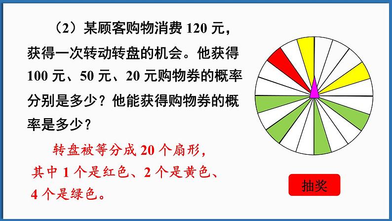 3.3 等可能事件的概率 第3课时 计算与面积有关的事件的概率第5页