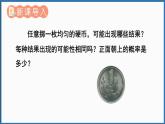北师大版（2024）数学七年级下册--3.3 等可能事件的概率（课件）