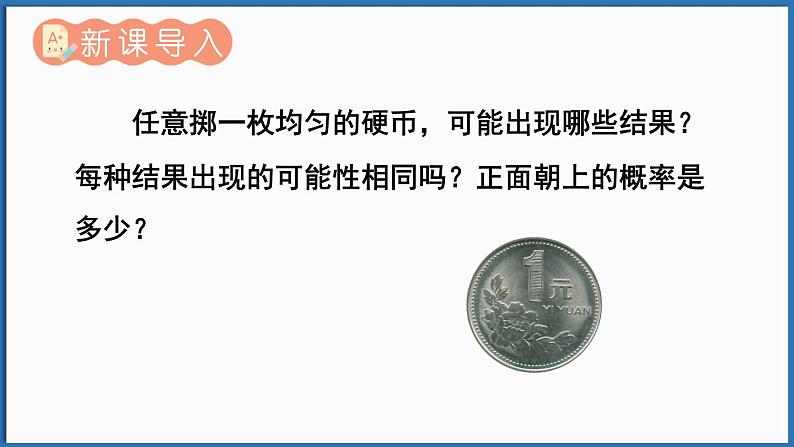 3.3 等可能事件的概率 第1课时 计算简单事件发生的概率第2页