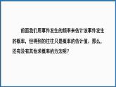 北师大版（2024）数学七年级下册--3.3 等可能事件的概率（课件）