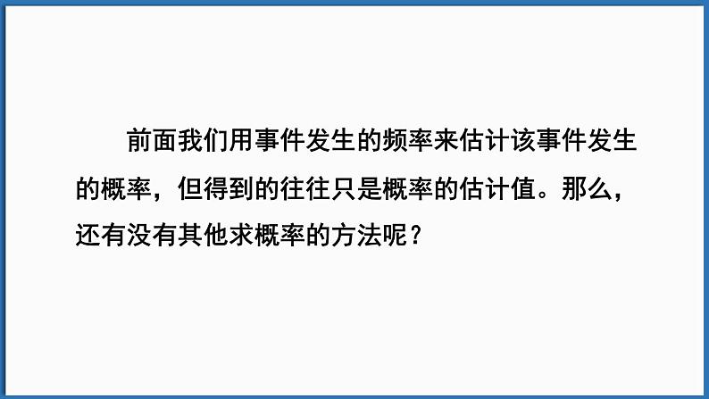 3.3 等可能事件的概率 第1课时 计算简单事件发生的概率第3页