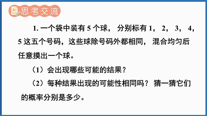 3.3 等可能事件的概率 第1课时 计算简单事件发生的概率第4页