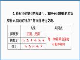北师大版（2024）数学七年级下册--3.3 等可能事件的概率（课件）
