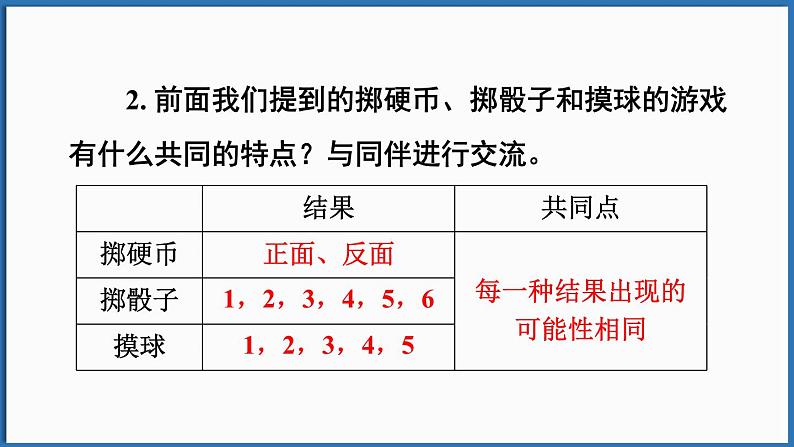 3.3 等可能事件的概率 第1课时 计算简单事件发生的概率第5页