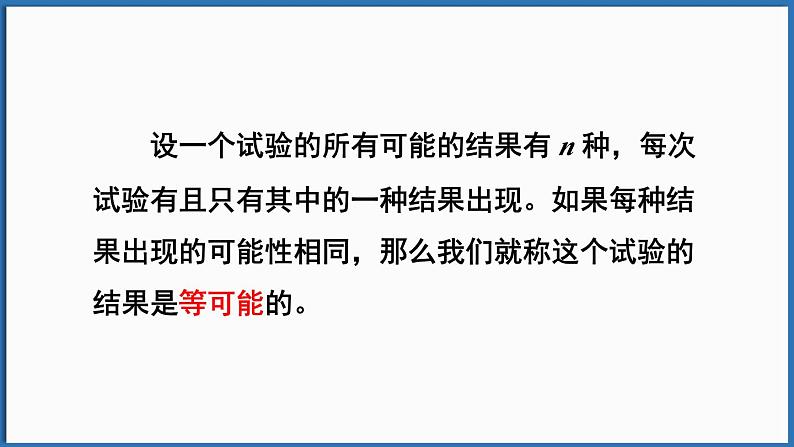 3.3 等可能事件的概率 第1课时 计算简单事件发生的概率第6页