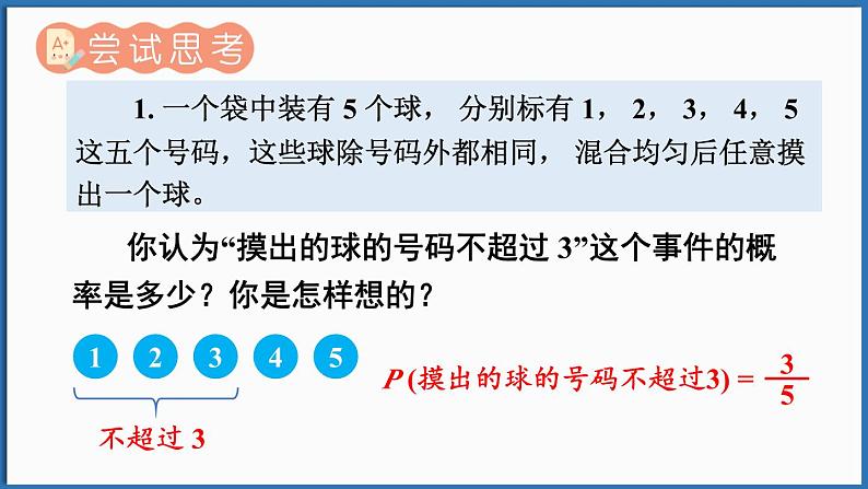 3.3 等可能事件的概率 第1课时 计算简单事件发生的概率第8页