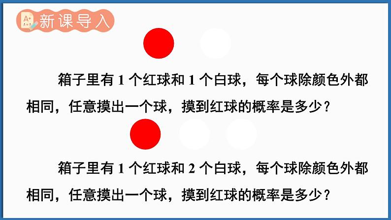 3.3 等可能事件的概率 第2课时 判断游戏的公平性第2页