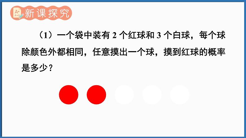 3.3 等可能事件的概率 第2课时 判断游戏的公平性第3页