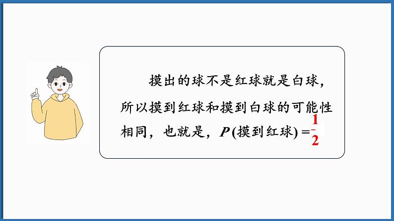 3.3 等可能事件的概率 第2课时 判断游戏的公平性第4页