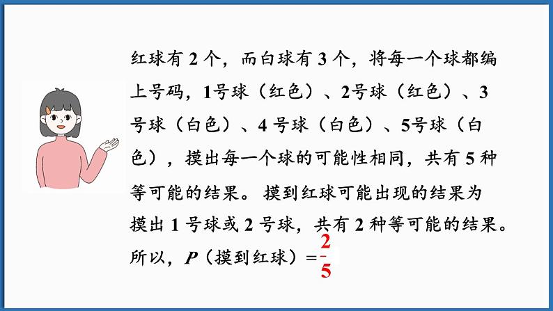 3.3 等可能事件的概率 第2课时 判断游戏的公平性第5页