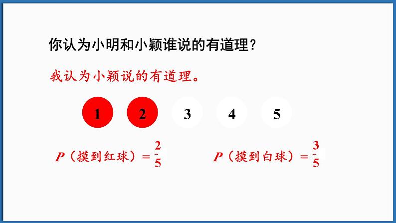 3.3 等可能事件的概率 第2课时 判断游戏的公平性第6页