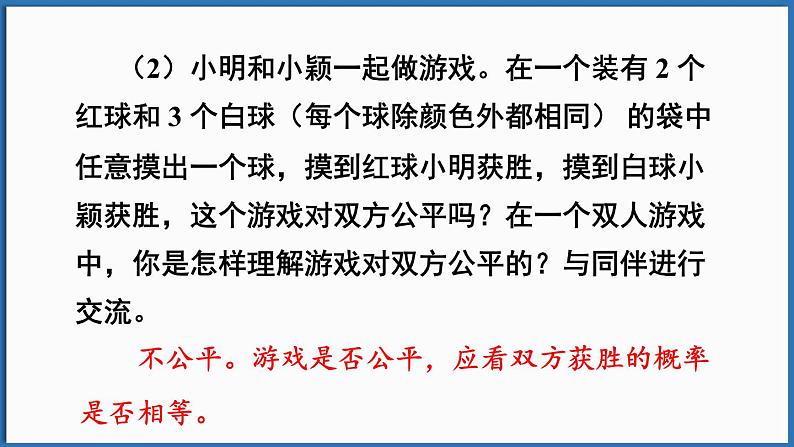 3.3 等可能事件的概率 第2课时 判断游戏的公平性第7页