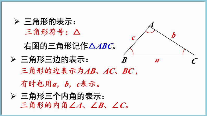北师大版（2024）数学七年级下册--4.1 认识三角形 第1课时  三角形与三角形的内角和（课件）第6页