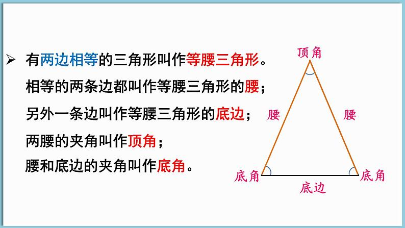 北师大版（2024）数学七年级下册--4.1 认识三角形 第2课时  三角形的三边关系（课件）第4页