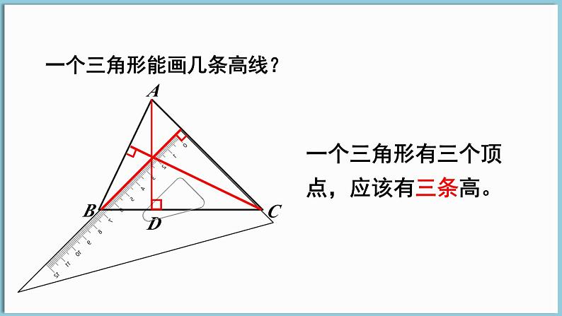 北师大版（2024）数学七年级下册--4.1 认识三角形 第3课时 三角形的高、中线与角平分线（课件）第4页