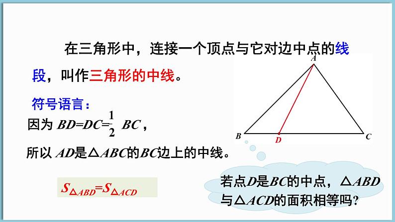 北师大版（2024）数学七年级下册--4.1 认识三角形 第3课时 三角形的高、中线与角平分线（课件）第7页
