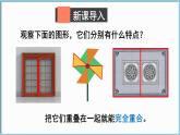 北师大版（2024）数学七年级下册--4.2 全等三角形（课件）