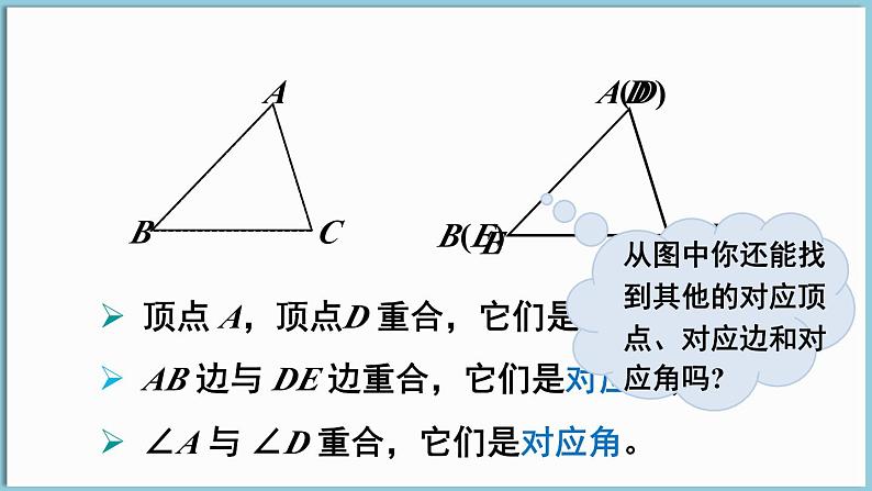 北师大版（2024）数学七年级下册--4.2 全等三角形（课件）第4页