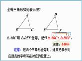 北师大版（2024）数学七年级下册--4.2 全等三角形（课件）