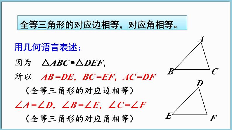 北师大版（2024）数学七年级下册--4.2 全等三角形（课件）第6页