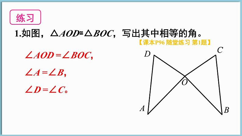 北师大版（2024）数学七年级下册--4.2 全等三角形（课件）第7页