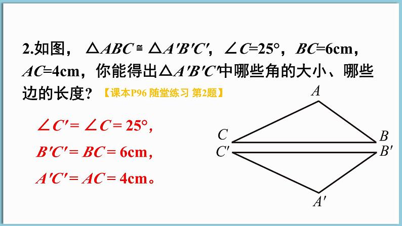 北师大版（2024）数学七年级下册--4.2 全等三角形（课件）第8页