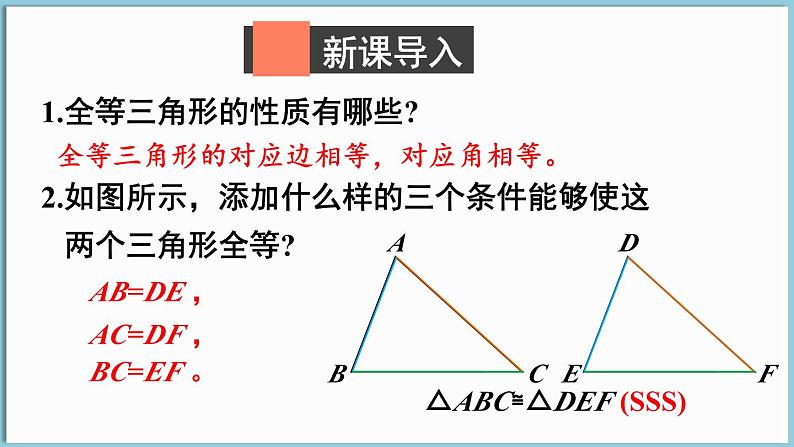 北师大版（2024）数学七年级下册--4.3 探索三角形全等的条件 第4课时 全等三角形性质与判定的综合（课件）第2页