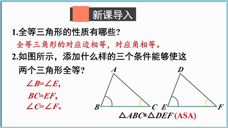 北师大版（2024）数学七年级下册--4.3 探索三角形全等的条件 第4课时 全等三角形性质与判定的综合（课件）第3页