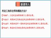 北师大版（2024）数学七年级下册--4.4 利用三角形全等测距离（课件）