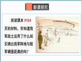 北师大版（2024）数学七年级下册--4.4 利用三角形全等测距离（课件）