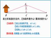 北师大版（2024）数学七年级下册--4.4 利用三角形全等测距离（课件）