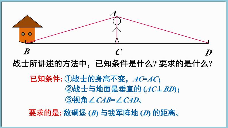 北师大版（2024）数学七年级下册--4.4 利用三角形全等测距离（课件）第5页