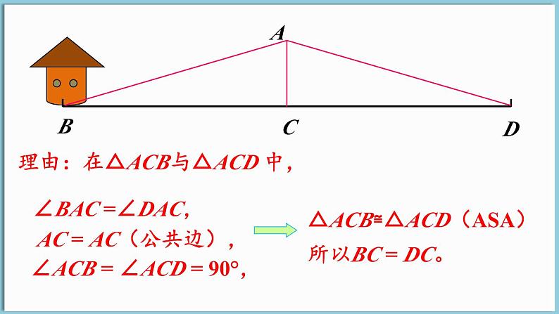 北师大版（2024）数学七年级下册--4.4 利用三角形全等测距离（课件）第7页