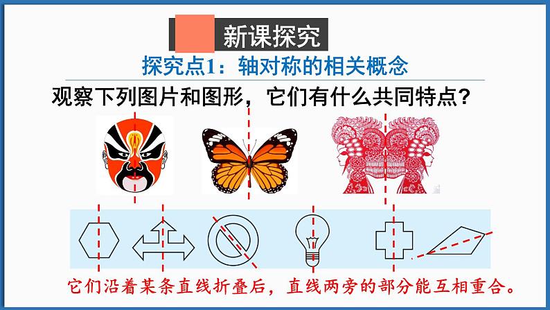 1 轴对称及其性质第6页