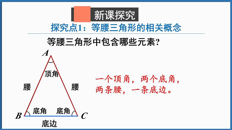 北师大版（2024）数学七年级下册--5.2 简单的轴对称图形 第1课时 等腰三角形的性质（课件）第3页