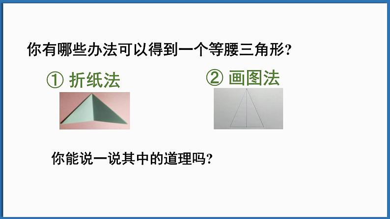 北师大版（2024）数学七年级下册--5.2 简单的轴对称图形 第1课时 等腰三角形的性质（课件）第4页