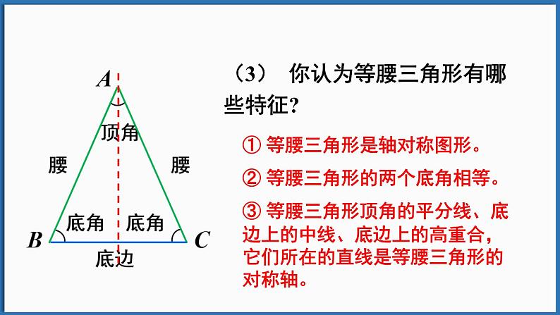 北师大版（2024）数学七年级下册--5.2 简单的轴对称图形 第1课时 等腰三角形的性质（课件）第7页