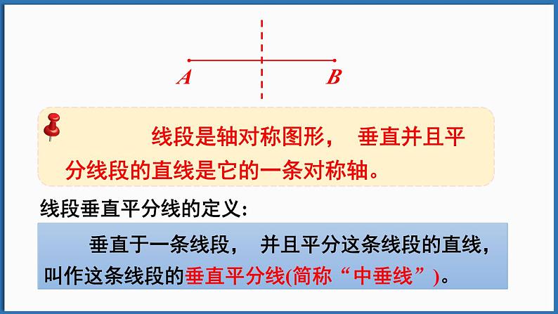 北师大版（2024）数学七年级下册--5.2 简单的轴对称图形 第2课时 线段垂直平分线的性质（课件）第4页