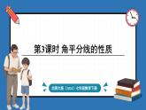北师大版（2024）数学七年级下册--5.2 简单的轴对称图形 第3课时 角平分线的性质（课件）