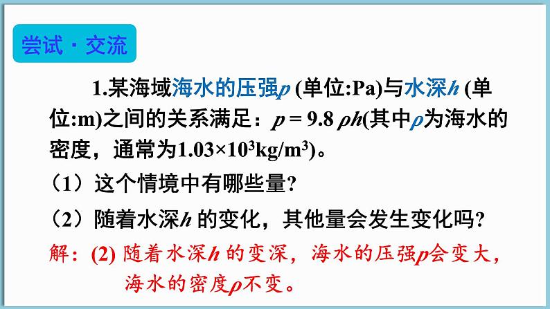 北师大版（2024）数学七年级下册--6.1 现实中的变量（课件）第7页