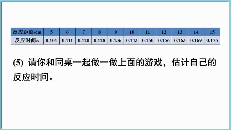 2 用表格表示变量之间的关系第6页