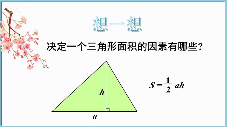 北师大版（2024）数学七年级下册--6.3 用关系式表示变量之间的关系（课件）第3页