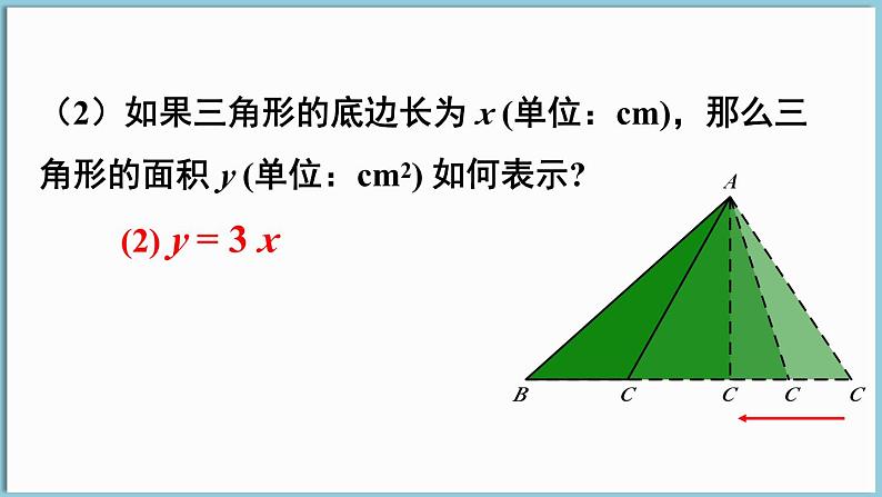 北师大版（2024）数学七年级下册--6.3 用关系式表示变量之间的关系（课件）第6页