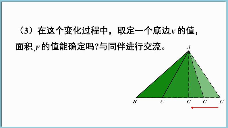 北师大版（2024）数学七年级下册--6.3 用关系式表示变量之间的关系（课件）第7页