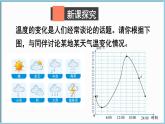 北师大版（2024）数学七年级下册--6.4 用图象表示变量之间的关系（课件）
