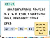 【湘教版】七下数学  2.3.2 实数的运算（课件+教案）